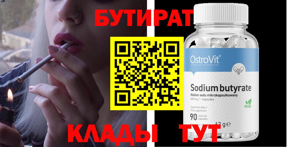 БУТИРАТ бутандиол Мытищи