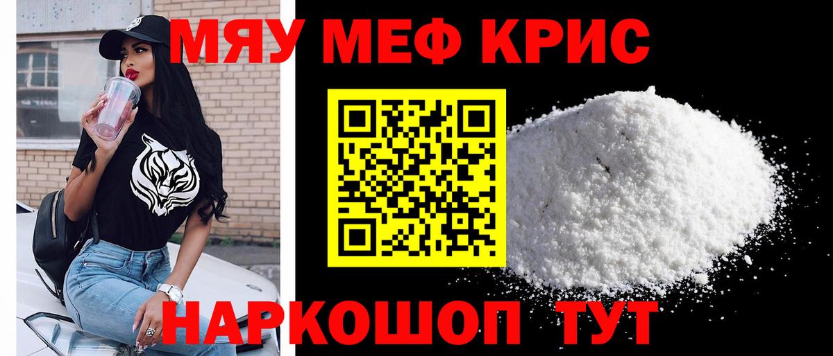 Меф мяу мяу мука Мытищи